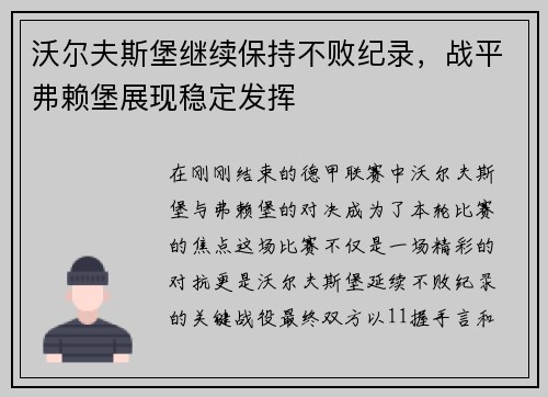 沃尔夫斯堡继续保持不败纪录，战平弗赖堡展现稳定发挥